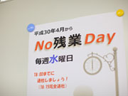 自分の裁量で仕事をするので、早く帰るのも残業するのも自分次第。ただ会社としてNo残業Dayを推進したり、定時前に退社しても減給対象にならなかったりと社員の働きやすさを考えています。遅くなった時は晩ご飯代も支給。
