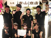 (株)吉山商店