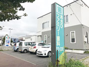 あさひファミリー歯科