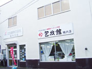 北包連 株式会社