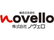 株式会社ノヴェロ