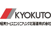 極東サービスエンジニアリング北海道(株)