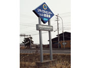 日鉄鉱道南興発(株)