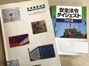 未経験者は最初の1カ月間、現場に出るために練習を行って頂きますが、ずっと練習すると手を痛めます。都度休憩をとって頂き、実際に現場に出た時のことを考えた安全対策のテキストを読んで勉強することも仕事の一つです。