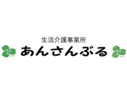 生活介護事業所 あんさんぶる