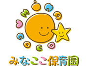 みなここ保育園