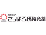 税理士法人 さっぽろ税務会計