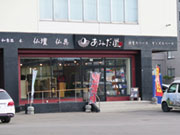 (有)能呂仏壇店 あみだ堂