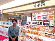 実演空弁 北の味覚 すず花
