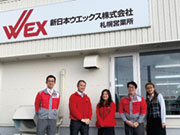 新日本ウエックス(株) 札幌営業所