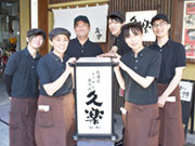 北海道らーめん奥原流 久楽(株)アップグレード
