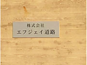 代表取締役 山梨 豊彦