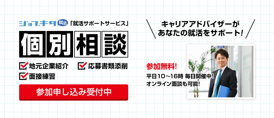 「就活サポートサービス」に申し込む