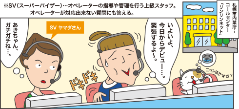 あきちゃん ゆいちゃんと漫画でチェック アルキタ コールセンター特集