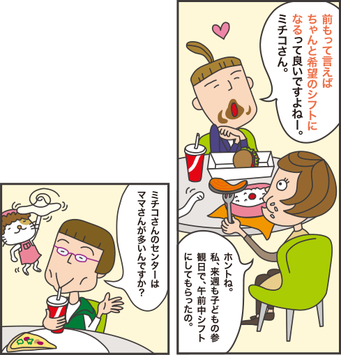 あきちゃん ゆいちゃんと漫画でチェック アルキタ コールセンター特集