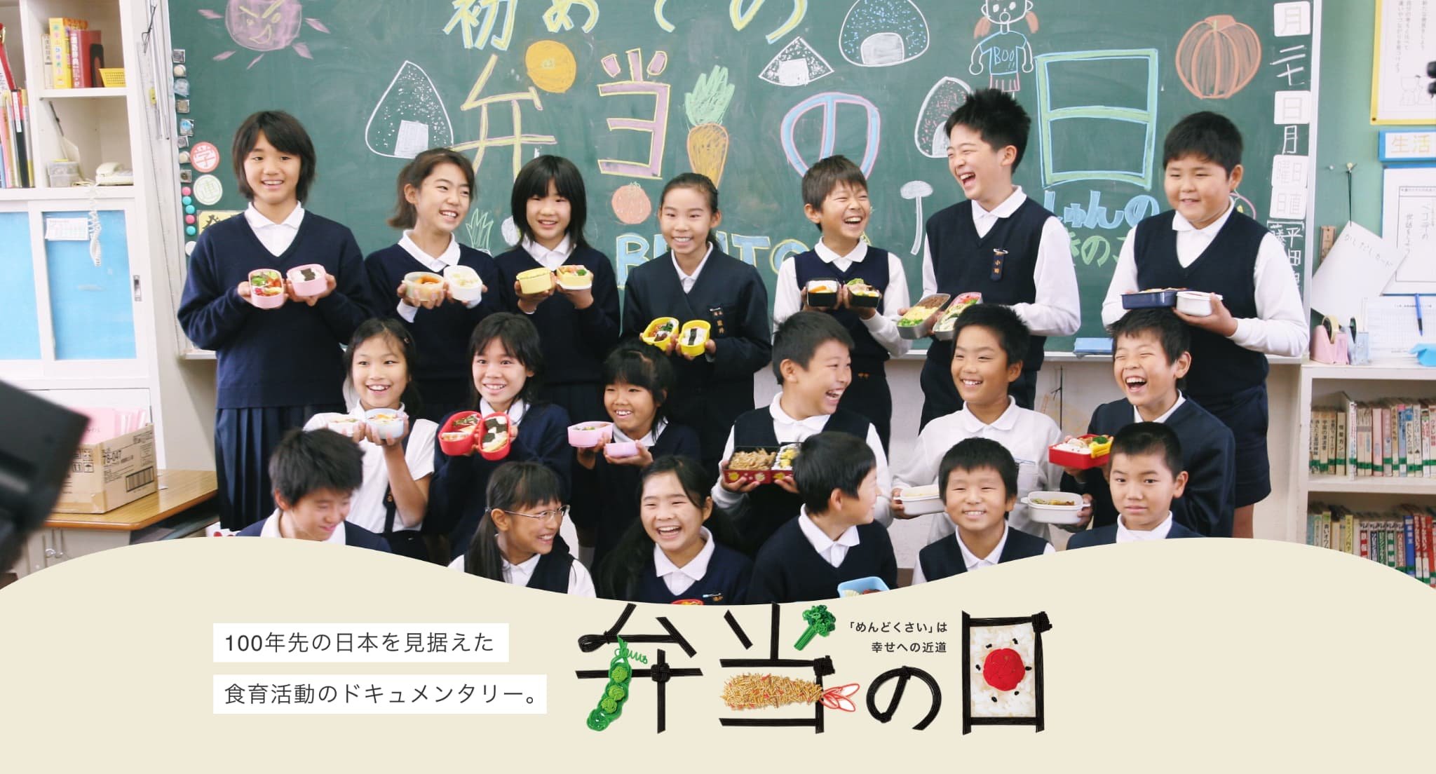 子どもが自分だけでつくるおべんとう『弁当の日』