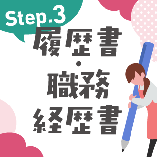 履歴書の書き方【志望動機・自己アピール編】がわからない。