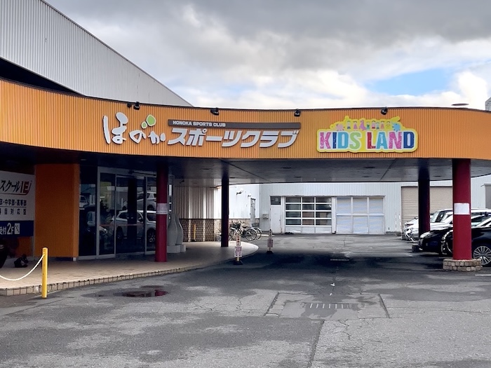 親子でたっぷり遊べる室内スポット｜ほのかスポーツクラブKIDS LAND