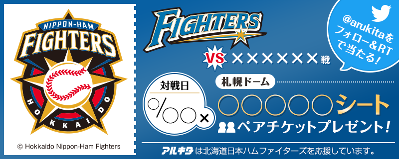 スポンサー活動紹介 アルキタ