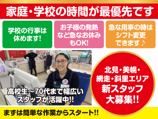 株 道東アークス 生鮮食品のパック詰めのアルバイト バイト パート求人情報 北見 網走 紋別シゴトガイド