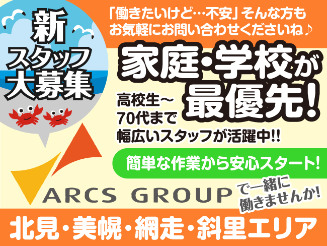 株式会社 道東アークス Basic 駒場店 食品や日用品などの商品補充のアルバイト バイト パート求人情報 北見 網走 紋別シゴトガイド