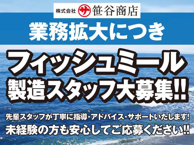 株式会社 マルサ笹谷商店