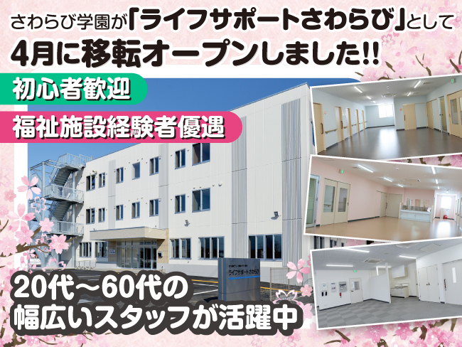 ライフサポートさわらび