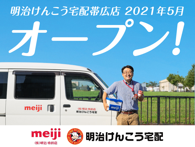 明治けんこう宅配
株式会社顯幸 北海道支社