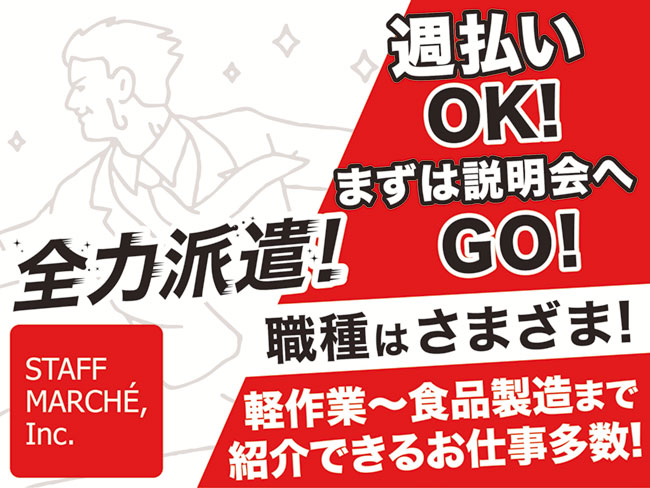 スタッフマルシェ株式会社 南北海道事業部 札幌事業所 冷凍食品の製造の派遣求人情報 函館シゴトガイド