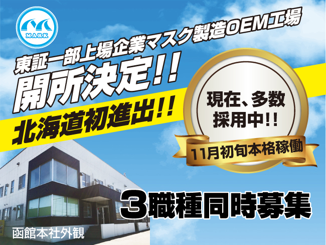 マーク商事株式会社 経理事務スタッフの正社員求人情報 函館シゴトガイド