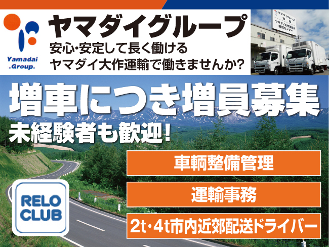 ヤマダイ大作運輸 株 運輸事務スタッフの正社員求人情報 函館シゴトガイド