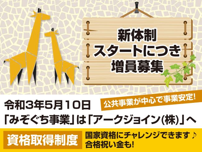 アークジョイン株式会社