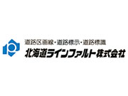 北海道ラインファルト株式会社