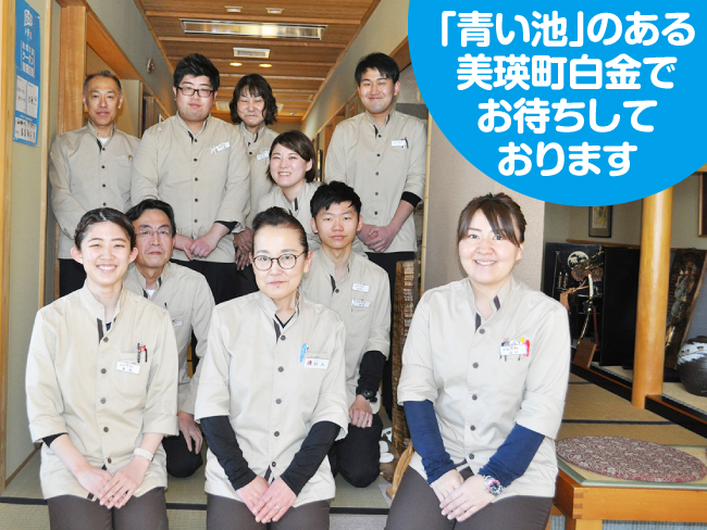 白金温泉郷 森の旅亭びえい
旅亭リゾート 株式会社