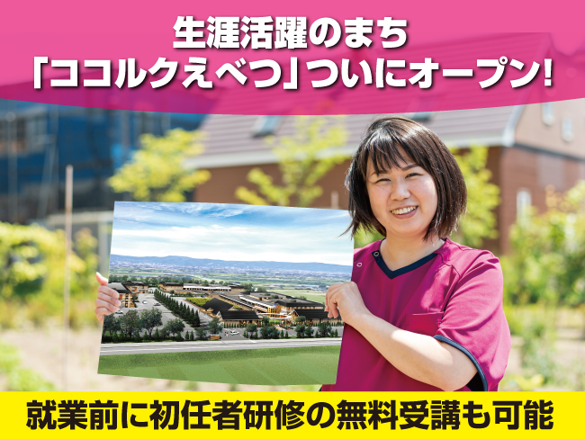 つしま医療福祉グループ
社会福祉法人 日本介護事業団