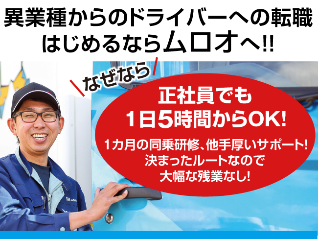 ムロオ北海道株式会社