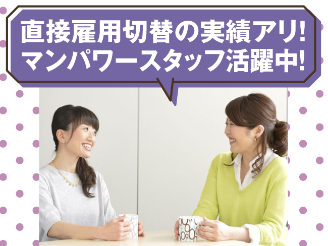 マンパワーグループ株式会社