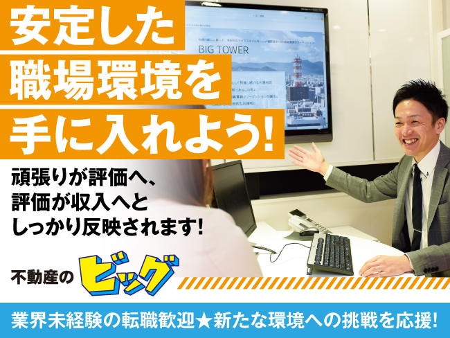 株式会社 ビッグ
