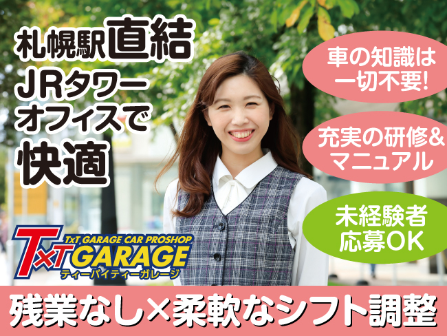 株式会社ティーバイティーホールディングス