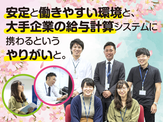 株式会社ペイロール