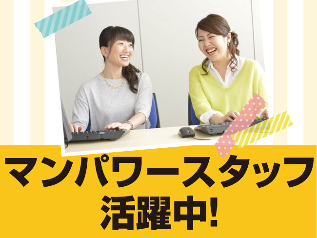 マンパワーグループ株式会社