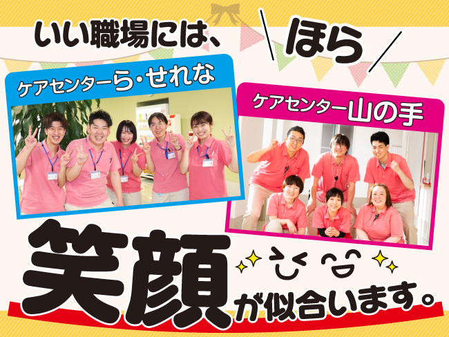 社会福祉法人 禎心会
ケアセンター山の手