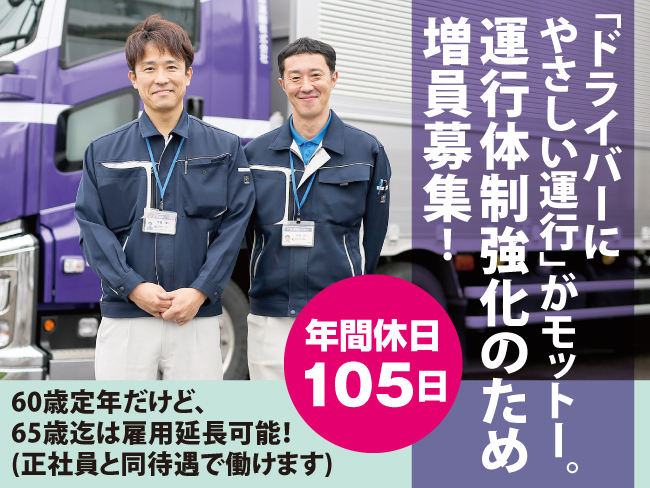 月寒運輸株式会社