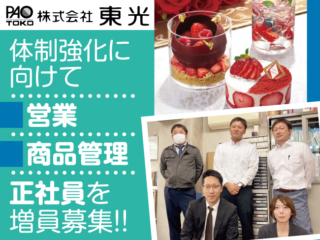 株式会社東光 札幌支店