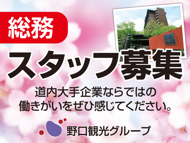 野口観光株式会社