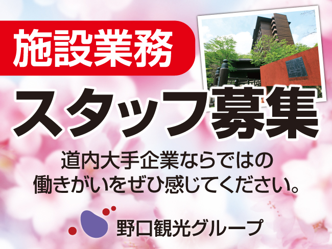 野口観光株式会社