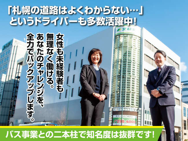北都交通(株) ハイヤー営業所