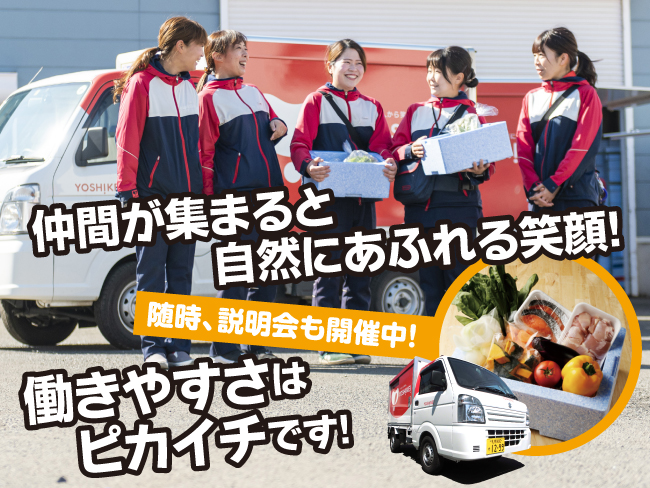 (株)オーシャンシステム ヨシケイ北海道