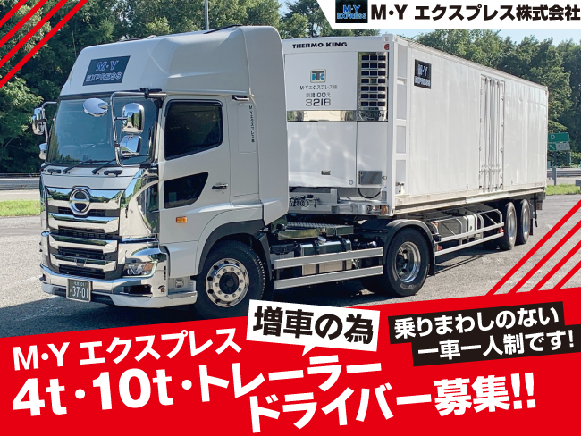 M・Yエクスプレス株式会社
