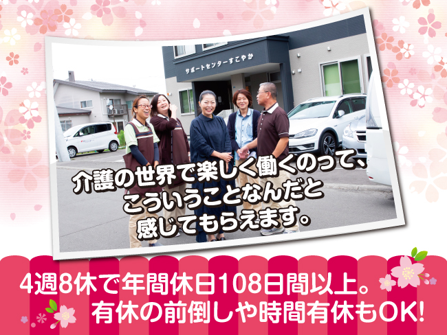 (有)札幌すこやか介護サービス